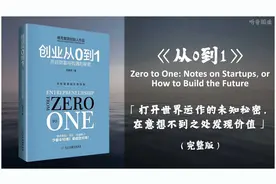 致奋斗中的你我2023听100本书—第1本 《从0到1》 下视频封面