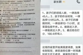 枣庄部分学校满意度调查被指弄虚作假 家长怒批视频封面