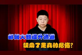 利用bug调高邮储信用卡额度，结果是惨不忍睹。没有降额直接封卡视频封面