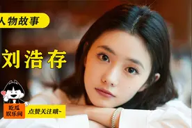 真讽刺，刘浩存父母让一个小女孩瘫痪，她却站在残联晚会舞台上视频封面