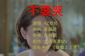 2021最新伤感歌曲 AZ珍珍《不要哭》心痛的感觉心给你 你在欺骗我