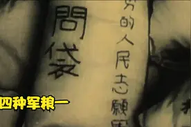 志愿军有多艰苦？吃过的四种军粮，看着让人心疼视频封面