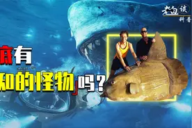 万米深海中到底有啥？诡异的深海怪物是真的吗？看完超乎你的想象视频封面