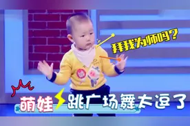 萌娃跳广场舞合集，比广场大妈跳的还要好，撒贝宁在一边都笑翻了