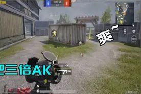 云旗FPP：两把三倍AK，爽！