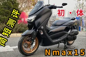 【初体验】Yamaha Nmax155 ，最强小踏板，落地3.3万 真的值吗？视频封面