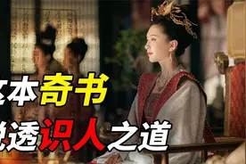 《人物志》八观识人趋吉避凶，从八个维度全面解析人性的善恶视频封面