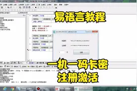 易语言一机一码卡密注册教程
