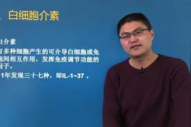 医学免疫学细胞因子-3白介素和干扰素简介视频封面