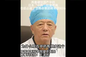 中国医学科学院望京医院肿瘤科主任：中药质量堪忧视频封面