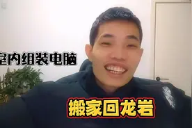 鲨鱼从广州回龙岩老家，晚上室内组装电脑。@鲨鱼哟syy视频封面