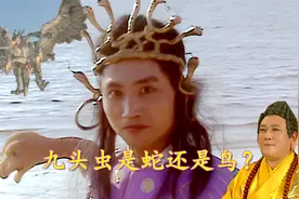 九头虫是蛇还是鸟？与八岐大蛇啥关系？如来佛祖说破答案！视频封面