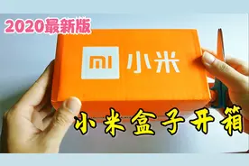 小米盒子4S开箱🔴2020小米电视盒子新版开箱，速度更快，性能更高