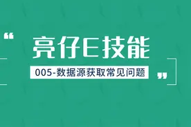 Excel数据分析中常见错误数据源的解决办法