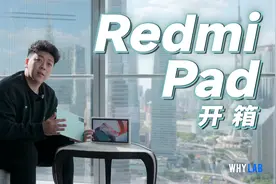 「WHYLAB」Redmi Pad 开箱上手：我就上个网课，至于嘛？