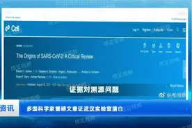 多国科学家重磅文章证武汉实验室清白视频封面