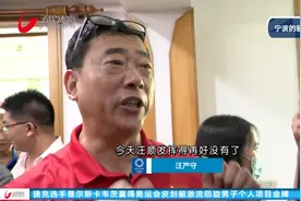 汪顺东京圆梦 父亲：我和他心连心有感应视频封面