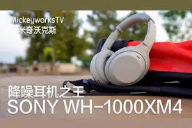 索尼WH-1000XM4降噪耳机王者归来，开箱体验后决定要了