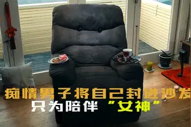 男子锯断双腿，将自己装进进沙发，只为和女神相伴！恐怖电影视频封面