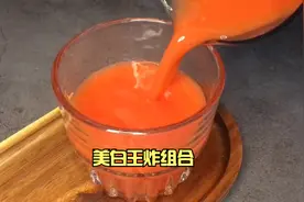 经常熬夜脸色发黄暗沉别着急，常喝这杯果蔬汁还你好气色，真管用视频封面