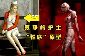 寂静岭：经典恐怖角色女护士小档案，“性感美丽”都源自于她视频封面