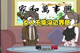 没有边界感的女人，就放手让她走吧视频封面