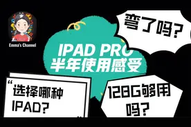 ipad pro半年使用感受—ipad推荐/弯了吗？/128g够用吗？