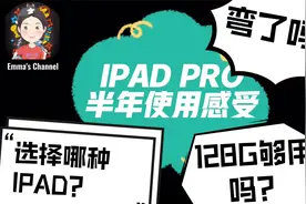 ipad pro半年使用感受—ipad推荐/弯了吗？/128g够用吗？视频封面