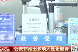 记住号码12123！交管信息咨询、业务办理等各项服务即刻便捷享受视频封面