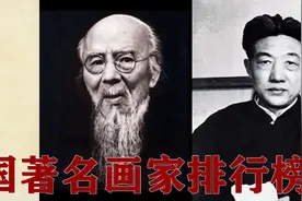 中国画家排行榜，中国30位著名画家排名：齐白石，徐悲鸿、郑板桥