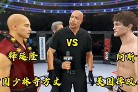 中国少林寺方丈功夫吓傻裁判观众，仅用五拳9秒完胜对手！游戏视频封面