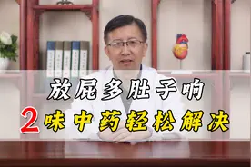 放屁多肚子响 ，2味中药泡水喝能轻松解决问题？视频封面