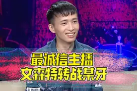 文森特终于转平台了！他不是最早来的，但却是最后一个走的视频封面