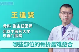 哪些部位的骨折最难愈合视频封面