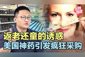 返老还童的诱惑：富人圈疯抢的续命“神药”NMN，实际效果存疑！