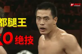 意外！散打王京粤大战，北京腿王天外飞腿KO，广东大侠饮恨擂台！视频封面