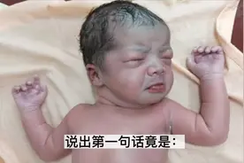 宝宝刚出生能有多丑？宝爸质疑宝妈整容，一顿操作后“打脸”了视频封面
