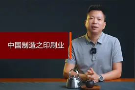 中国制造之印钞业视频封面
