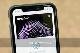 对标微信支付宝，苹果推出新支付方式，国内用户会买单吗？视频封面