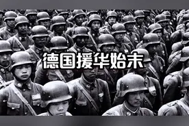 抗战前德国援助我国40万套装备，希特勒：不要钱，这几样东西交换视频封面