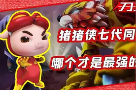 盘点猪猪侠七代同框谁最强？能变身还是替身使者的小猪谁不喜欢！视频封面