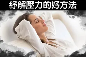 消除壓力憂鬱的新方法,營養自然療法,柏格醫生 Dr Berg,柏格醫生视频封面