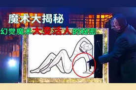 魔术大揭秘：神秘箱中消失术，传说中的“大变活人”是幻觉吗？