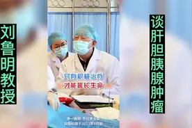 胰腺癌平均生存期只有3~6个月，要想长期生存，只有一条路可走视频封面