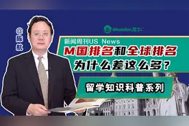 新闻周刊U.S.News美本排名和全球大学排名，为什么差这么多？视频封面