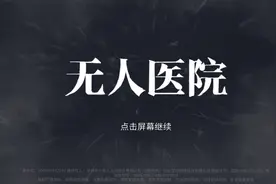 《密室逃脱绝境系列9无人医院》攻略【张菀柠】迷失攻略组 七月末视频封面