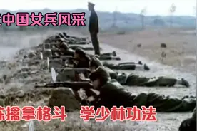 80年代中国女兵训练视频，貌美如花身怀绝技！擒拿格斗比男兵还猛视频封面