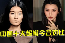 中国十大超模今昔，奚梦瑶21岁走向国际，30岁成功嫁入千亿豪门视频封面