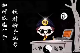 如何挑选一个旺财的手机号码视频封面