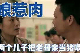 4月初7前一天，儿子为了给老母亲增肥，把很多肥肉塞到了她嘴里视频封面